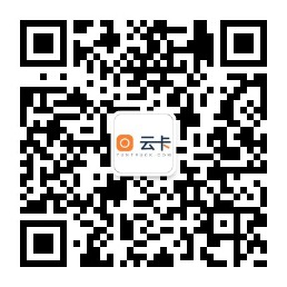 云卡車隊(duì)長(zhǎng)微信二維碼